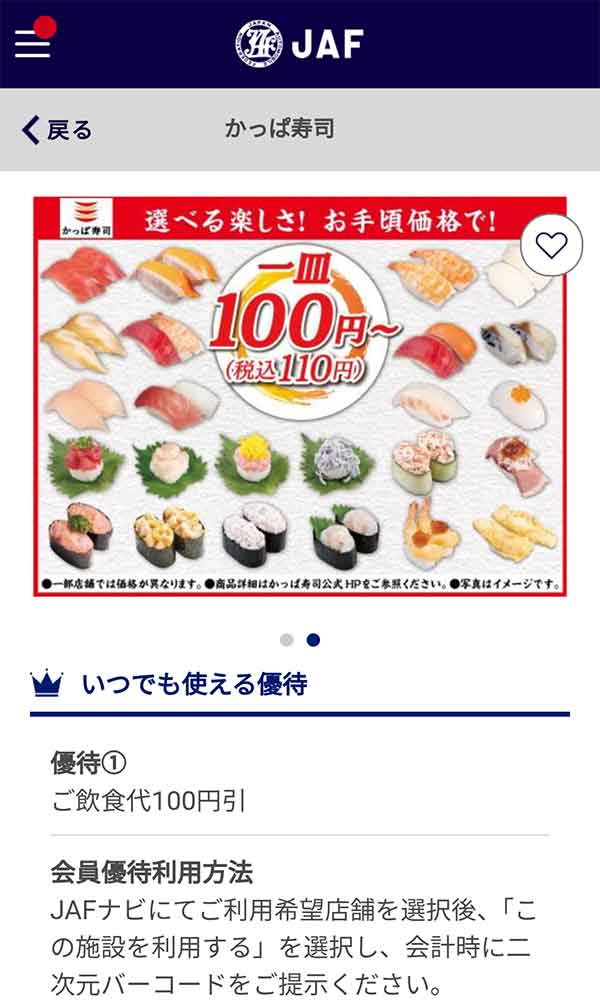 ご飲食代 100円引クーポン