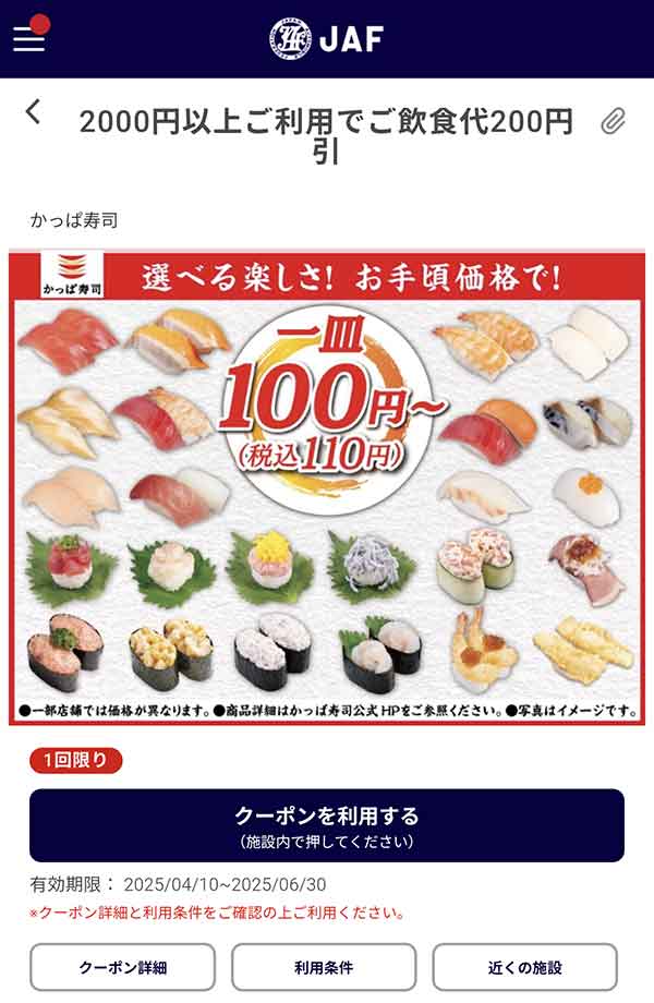 飲食代 200円引クーポン