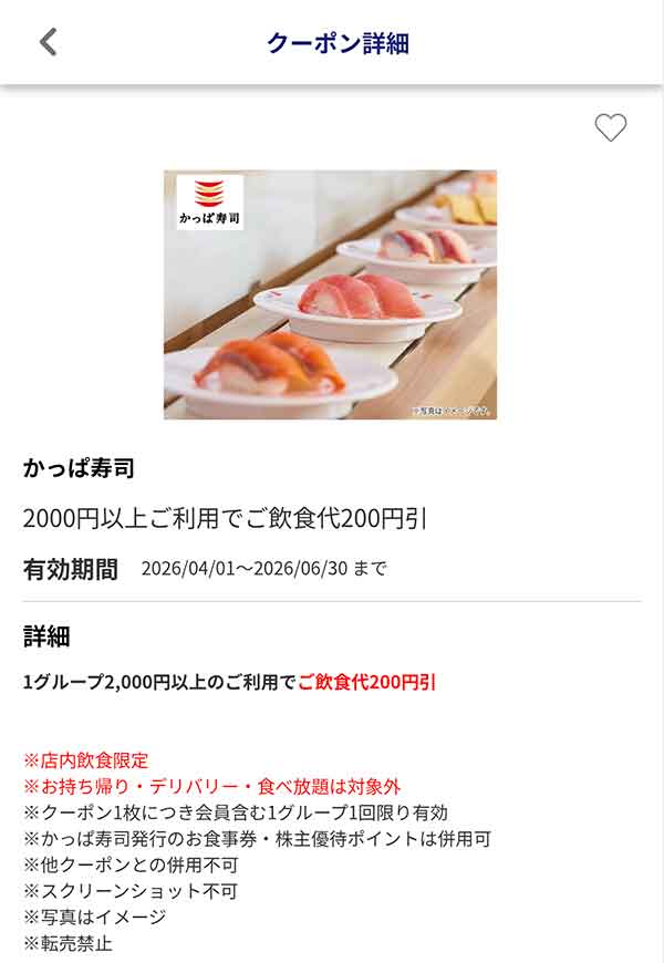 編集部で確認したJAFアプリの飲食代200円引きクーポン