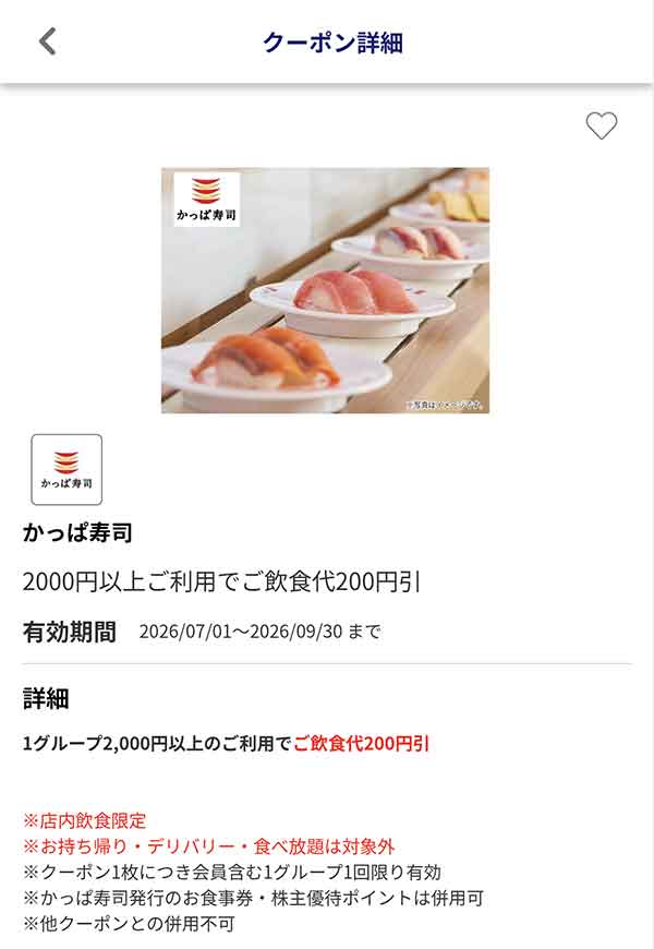 編集部で確認したJAFアプリの飲食代200円引きクーポン