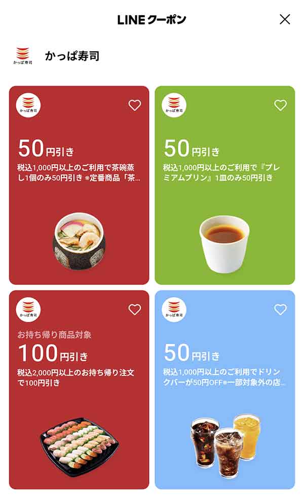 LINEクーポン