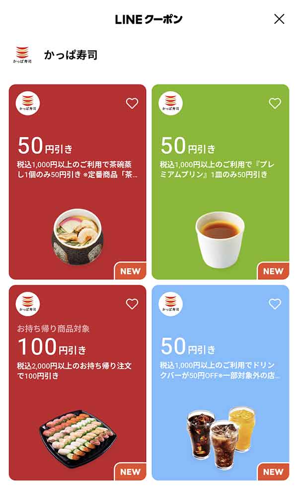 LINEクーポン