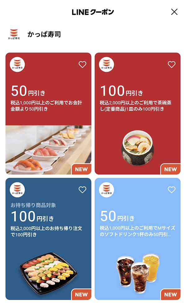 LINEクーポン