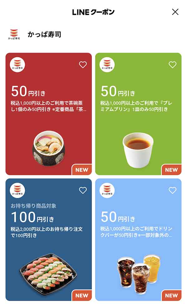 LINEクーポン
