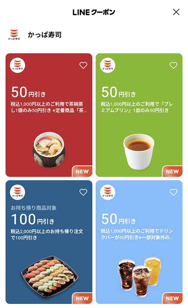 LINEクーポン