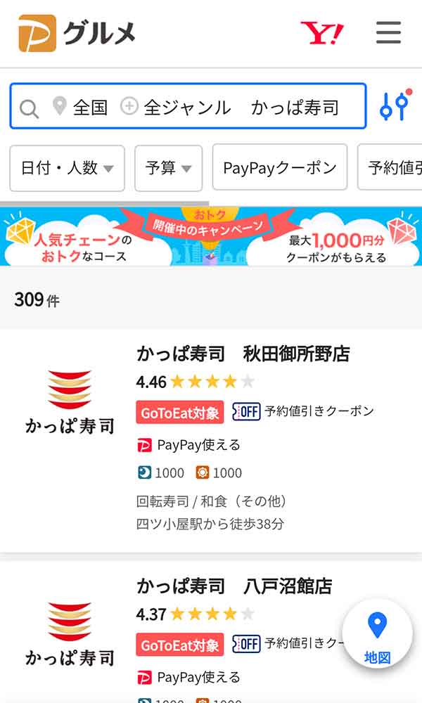 PayPayグルメのクーポン