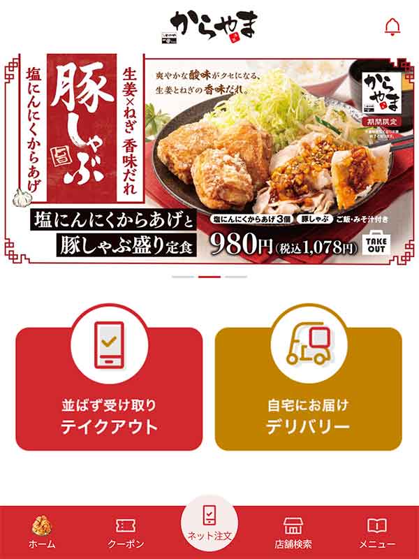 からやま公式アプリ