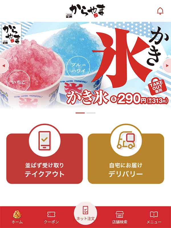 からやま公式アプリ