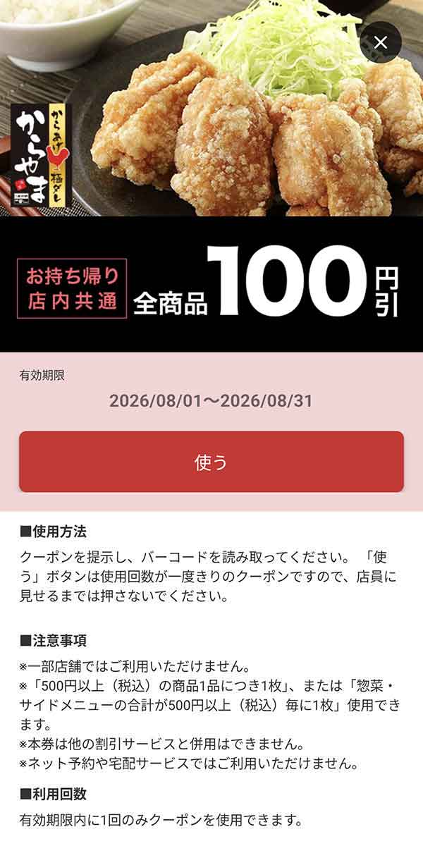 全商品 100円引きクーポン