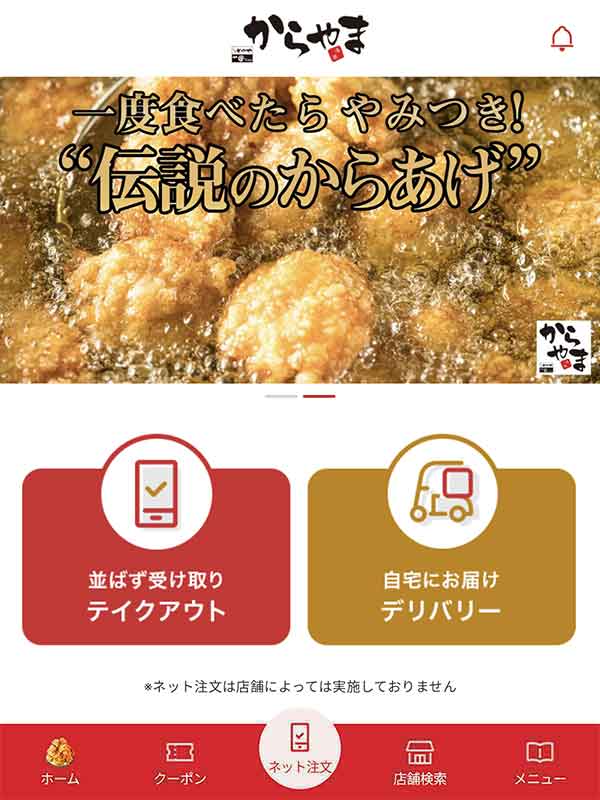 からやま公式アプリ