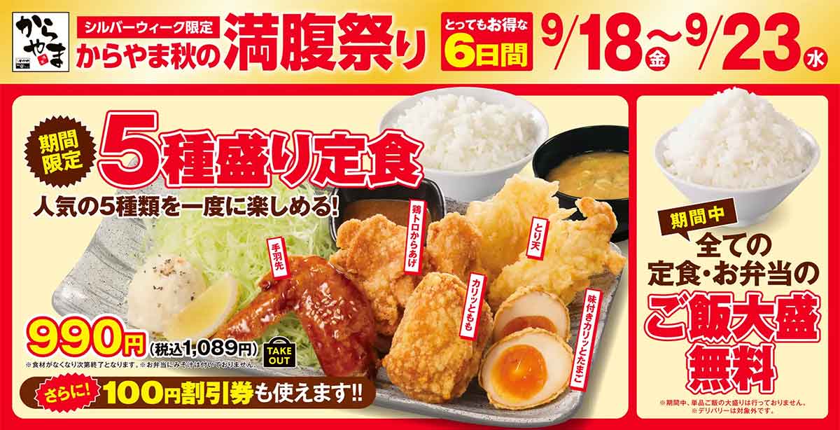 からやま秋の満腹祭り