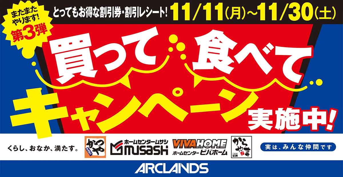 「100円割引クーポン」配布キャンペーン