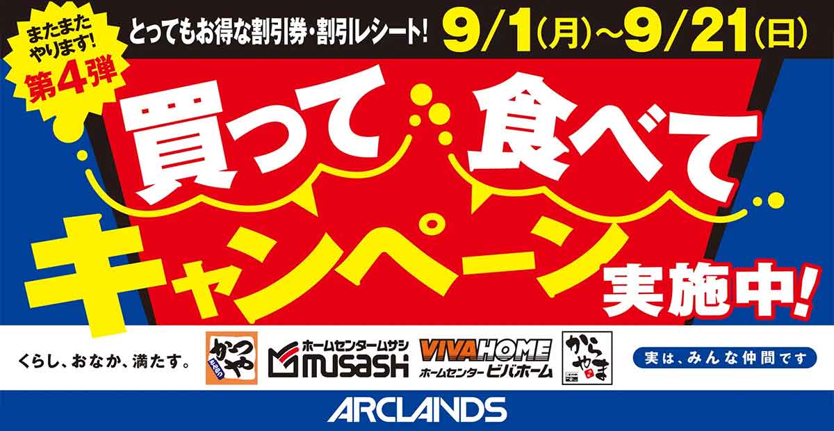 「100円割引クーポン」配布キャンペーン