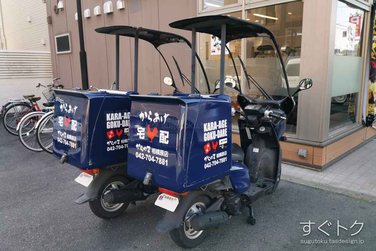 からやまの宅配