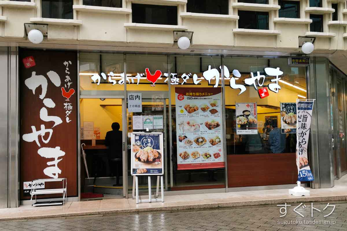からやま 新橋店