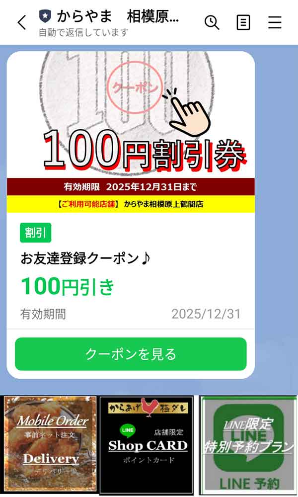 LINE公式アカウント