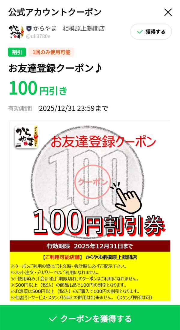 LINE公式アカウント