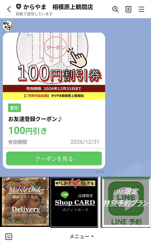 LINE公式アカウント