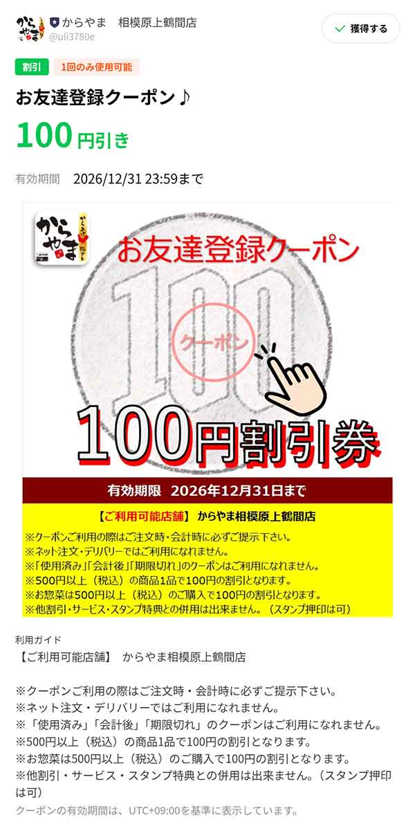 LINE公式アカウント