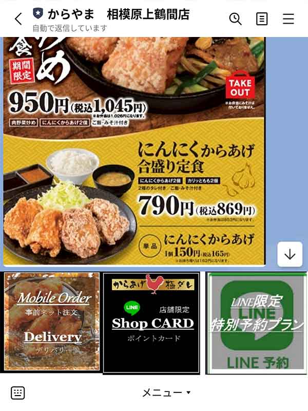 LINE公式アカウント