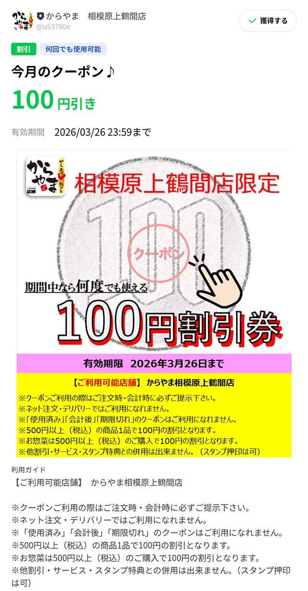 100円割引券
