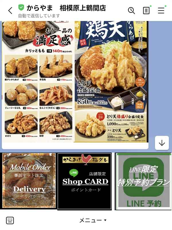 LINE公式アカウント