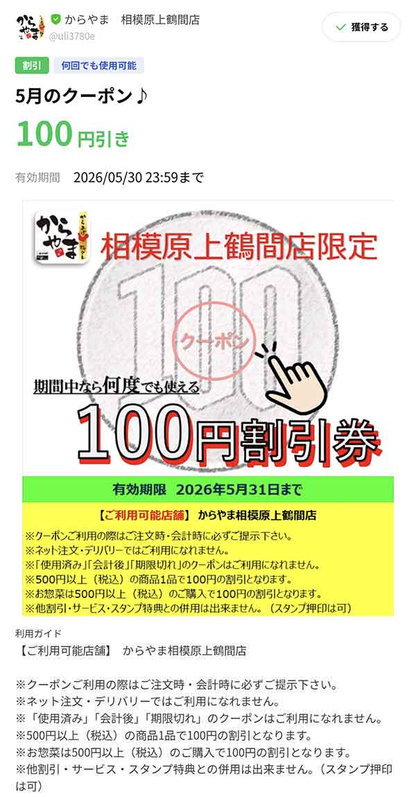 100円割引券
