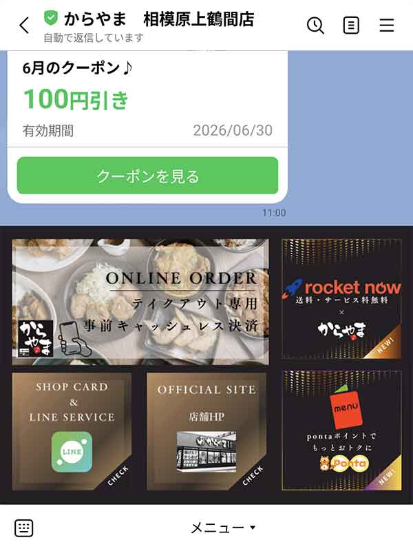 LINE公式アカウント