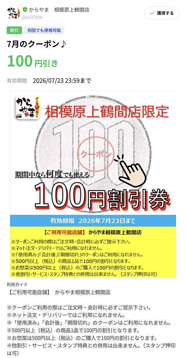 100円割引券