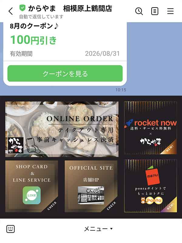 LINE公式アカウント