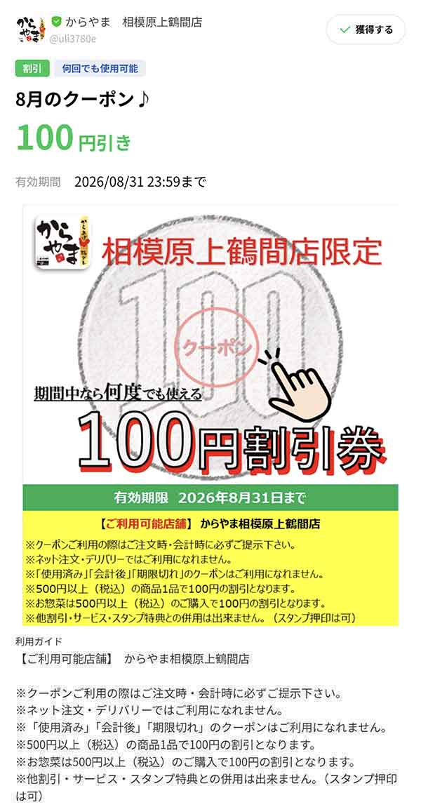 100円割引券