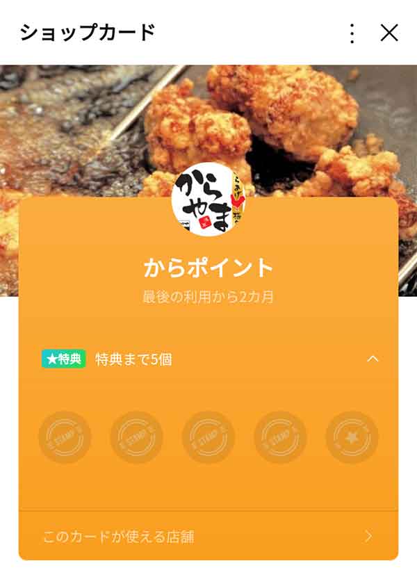 ポイントカード