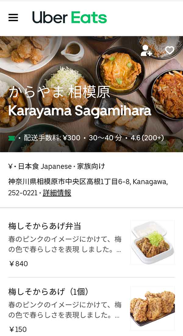 Uber Eats