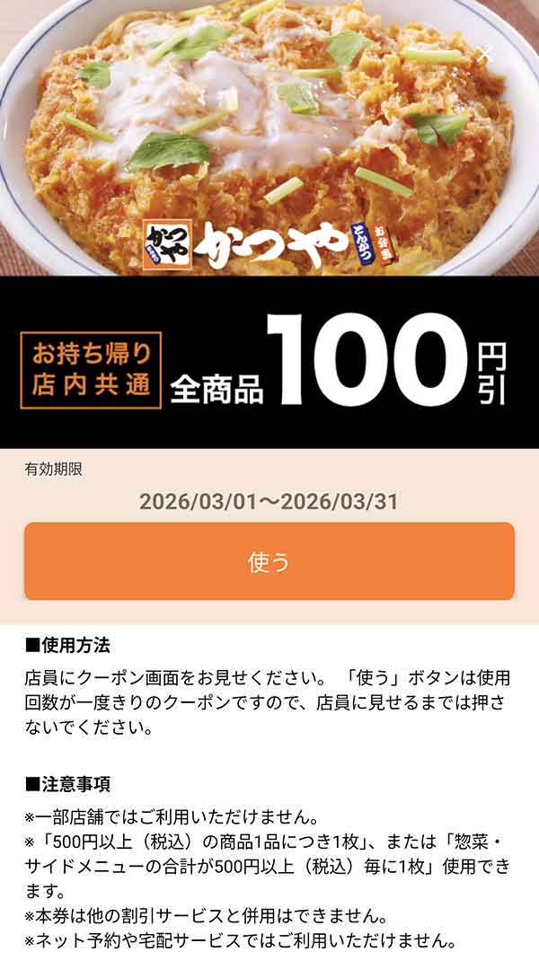 全商品 100円引きクーポン