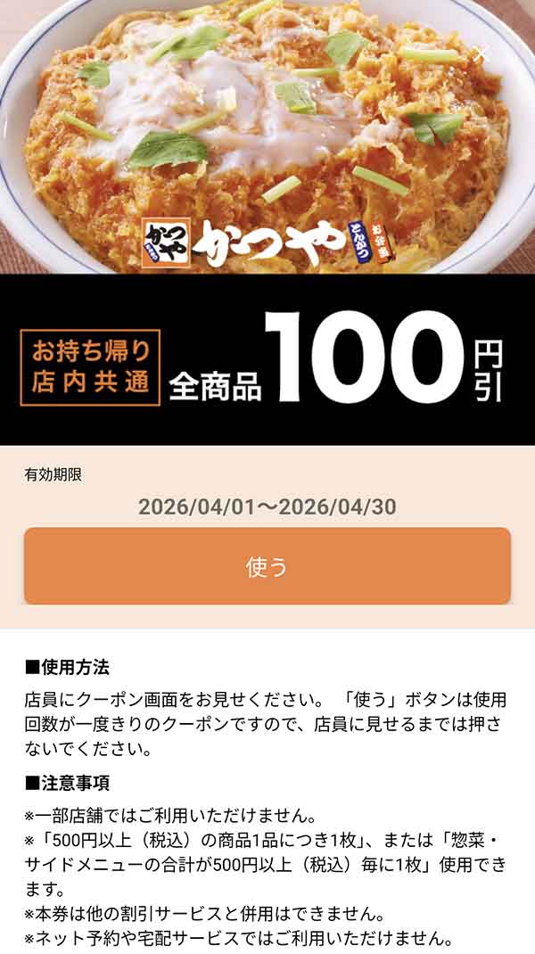 全商品 100円引きクーポン
