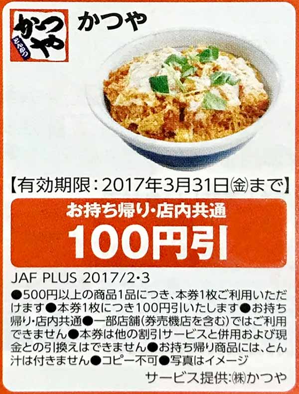 JAF PLUSのクーポン