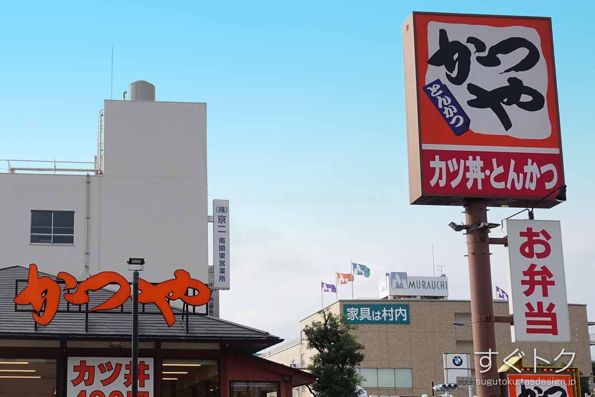 かつや