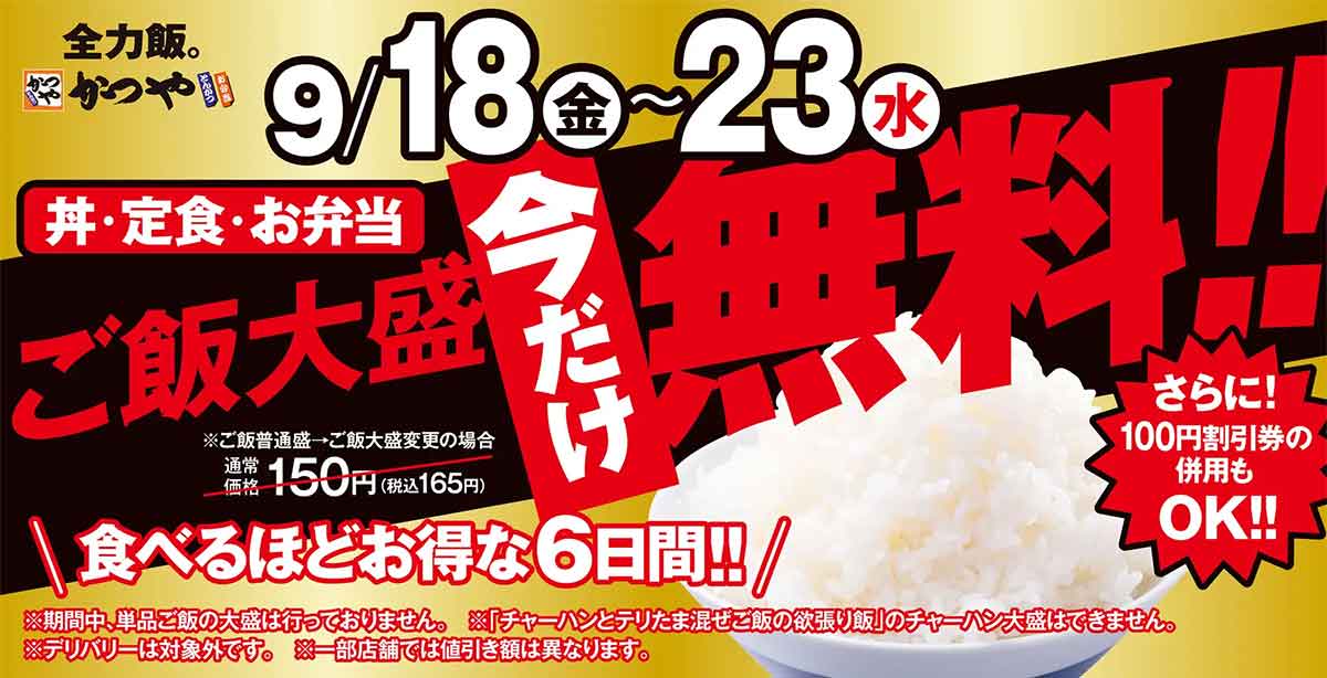 シルバーウィークキャンペーン