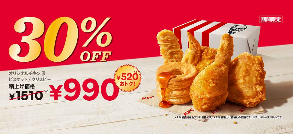 30%OFFパック