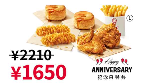 アニバーサリークーポン