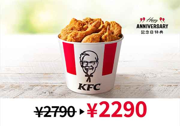 アニバーサリークーポン