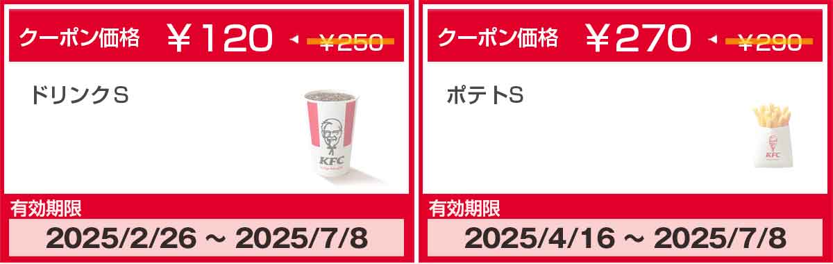 ドリンクのクーポン