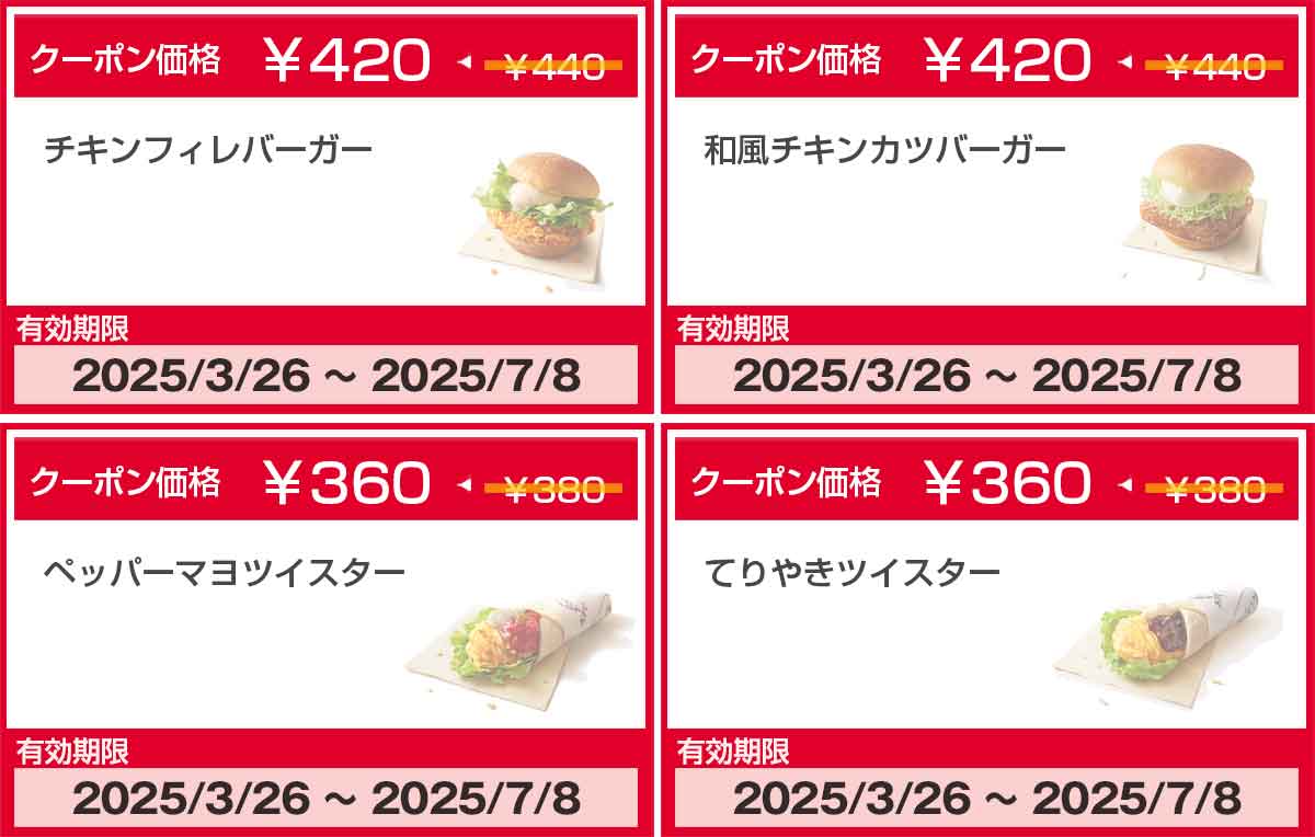 フィレバーガーのクーポン