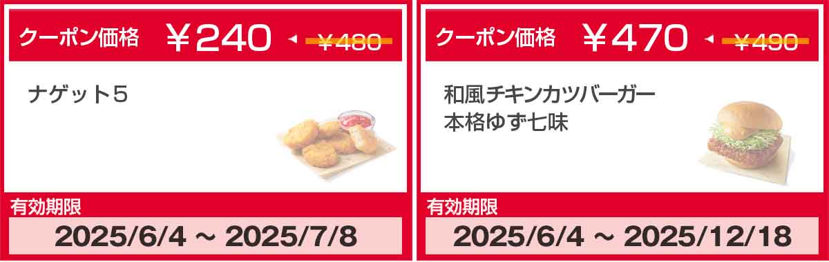 和風チキンカツバーガー本格ゆず七味のクーポン