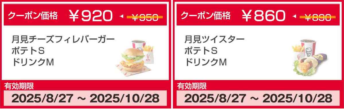 月見チーズフィレバーガーのクーポン