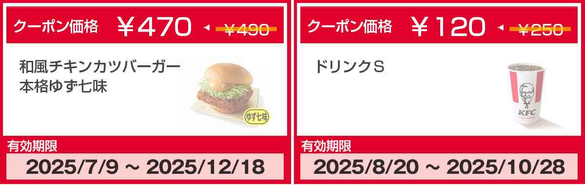 和風チキンカツバーガー本格ゆず七味のクーポン