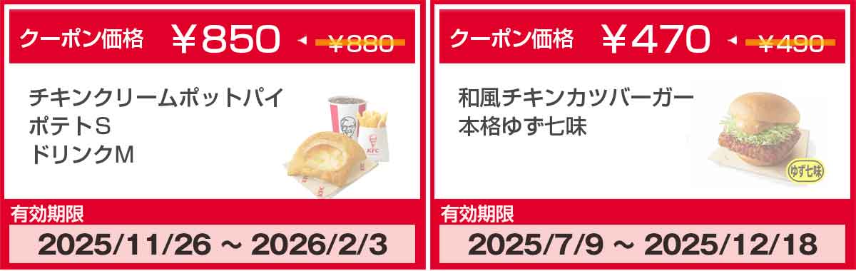 和風チキンカツバーガー本格ゆず七味のクーポン