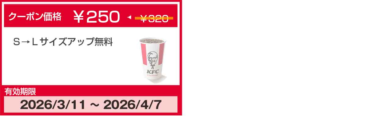 ドリンクのクーポン