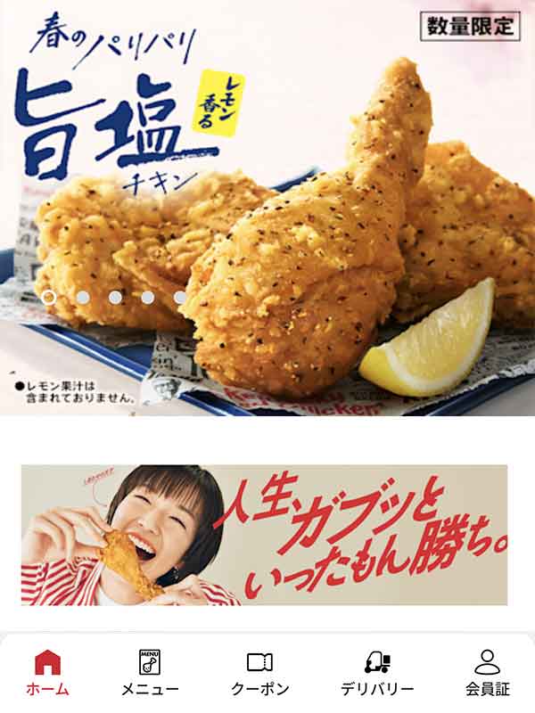ケンタッキーフライドチキン公式アプリ