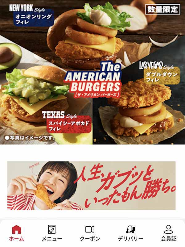 ケンタッキーフライドチキン公式アプリ